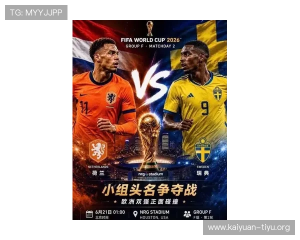 2026年世界杯荷兰队与瑞典队的整体身价对比分析与最新动态