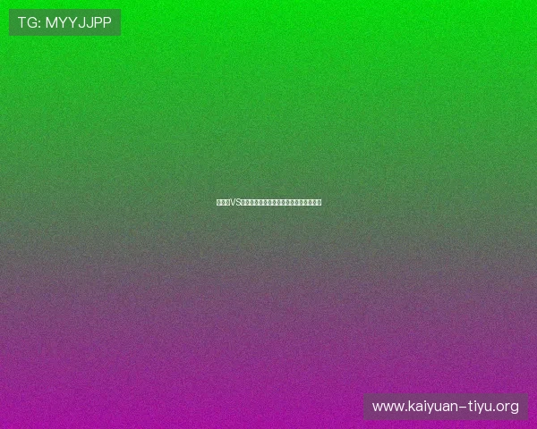 比利时VS埃及世界杯比赛现场实时数据与战术分析 比利时VS埃及世界杯比赛现场实时数据与战术分析