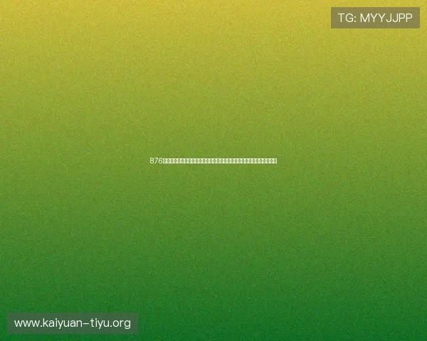 876棋牌十周年版推出世界杯专属活动,丰富赛事竞猜玩法提升玩家参与热情 876棋牌十周年版推出世界杯专属活动,丰富赛事竞猜玩法提升玩家参与热情