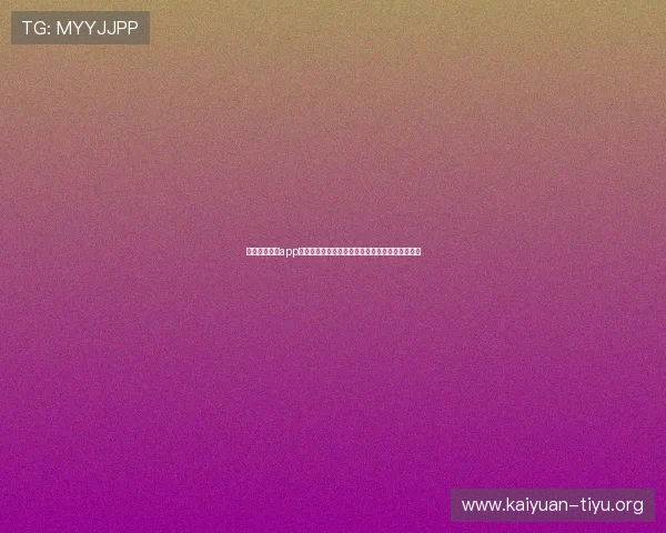 九游棋牌娱乐app排行榜分析，了解当前最受欢迎的棋牌游戏与玩法